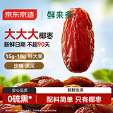 京东京造环球甄选黑金系列阿联酋椰枣特大果0添加休闲零食300g