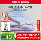 罗莱儿童枕套【商场同款】母婴A类全棉针织呼吸枕头套7cm 紫色