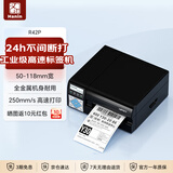 汉印（HPRT）R42P条码标签一二联快递单打印机 工业条码高速热敏标签快递面单打单机  不干胶贴纸打印