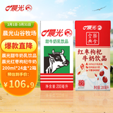 晨光红枣枸杞牛奶200ml*24盒+甜牛奶200ml*24盒 组合款 营养早餐 