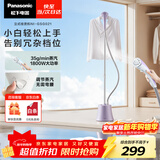 松下（Panasonic）立式挂烫机家用手持熨烫机大蒸汽电熨斗熨衣服高效除皱1800W大功率双重蒸汽一键简易操作NI-GSG021