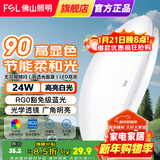 FSL 佛山照明led吸顶灯阳台灯卧室灯厨房厨卫灯玄关过道灯现代简约 全白24W白光