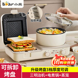 小熊（Bear） 早餐机轻食三明治早餐机多功能一体机四合一双盘定时 家用小型三明治机烤面包片机吐司机多功能锅 新升级【3档厚度可调】