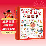 3-6岁 拼音认知翻翻书（拼音字母 音节认知 趣味拼读 赠送卡片 音频指导）