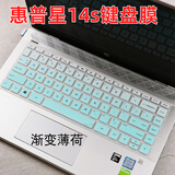 英望 HP惠普星14s-dr/fr青春版键盘膜240G9笔记本保护膜锐14 246G8电脑键位垫 渐变薄荷 星14s-dr/fr/dp/dk/cr/fq/du