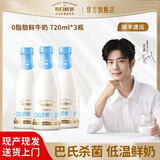 蒙牛【顺丰】每日鲜语0脂肪鲜奶720ml低温脱脂鲜奶巴氏杀菌 0脂肪 720ml*3瓶