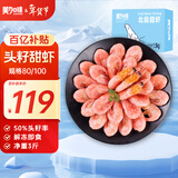 美加佳头籽熟冻北极甜虾净重3斤 规格80/100 头籽率50% 熟冻 年货送礼