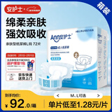 安护士棉柔亲肤成人纸尿裤 L72片（臀围95-120cm）粘贴式老年人尿不湿