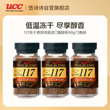 UCC悠诗诗117冻干速溶纯黑进口咖啡粉90g*3瓶装