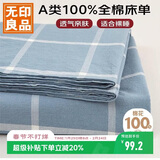 无印良品A类全棉床单单件 纯棉家用双人被单245*250cm