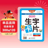 小学生生字卡片 一年级下册 扫码学汉字 与部编语文同步 扫描学生字 内容包括汉字 拼音 笔画 笔顺 组词 造句