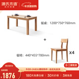 源氏木语实木餐桌北欧办公桌简约小户型家用餐桌椅组合家具 红橡木1.2米一桌四椅Y90S01