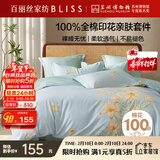 百丽丝水星家纺出品床上四件套纯棉100%全棉四件套被套床单双人床品套件1.8m床