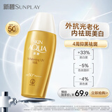 曼秀雷敦（Mentholatum）新碧美白祛斑小金帽防晒霜乳80g补水保湿清爽高倍隔离晒后修复女