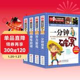 脑筋急转弯 趣味猜谜 智力游戏 一分钟破案（全4册）彩图 思维训练智力开发 中小学生课外阅读书籍 