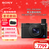 索尼（SONY）【新年礼物】DSC-RX100M7 黑卡数码相机（24-200mm焦段 实时眼部对焦 RX100 VII/黑卡7）