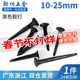 劲功黑色鞋钉方形小铁钉小号木工板秋皮钉三角钉尖钉修订迷你补鞋钉子 10毫米【50克】约375枚