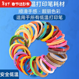 得力（deli）3d打印笔专用耗材儿童画画笔材料低温PCL耗材神奇马良笔涂鸦笔玩具三D立体绘画创意 3D打印笔耗材/5米10色共50米（非得力赠品）