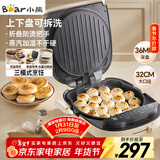 小熊（Bear）电饼铛 家用煎烤机双面加热 双盘可拆洗三明治早餐机煎饼锅36mm加深烙饼锅 折叠防烫把手DBC-E17L2