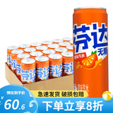 可口可乐 芬达零卡橙味汽水听装330ML*24听可口可乐出品 芬达零卡330ml*24听整箱