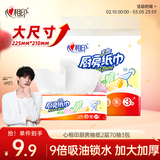 心相印抽纸/厨房用纸70抽*3包 加厚吸油锁水 食品接触级