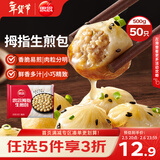思念拇指生煎包500g50个猪肉馅 儿童早餐半成品食品早点年货节送礼