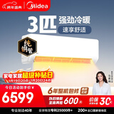 美的空调 大3匹 新一级能效变频 舒适风 冷暖48㎡客厅全覆盖 智温控 双排纯铜管挂机  KFR-72GW/G1-1A