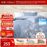 水星家纺四件套床上纯棉100%全棉透气床单被套双人1.8米x2米床花西雅家居馆