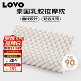 LOVO罗莱 泰国进口天然乳胶枕头枕芯人体工学粒按摩枕学生宿舍