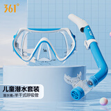 361°浮潜三宝潜水面镜儿童男童潜水面罩装备半干式呼吸管器游泳镜