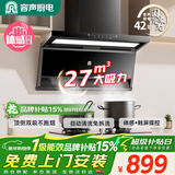 容声家用抽油烟机大吸力静音一级能效顶侧双吸7字吸油烟机27m³补贴以旧换新CXW-340-RSQ503D