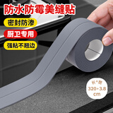 墨斗鱼美缝贴3.2m厨房水槽贴灶台封边条卫生间密封条水池挡水条防水贴