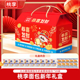 桃李酵母面包牛奶蛋羹味组合共20袋1080g早餐软面包新年礼盒春节