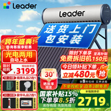 统帅（Leader）【补贴-15%】太阳能热水器家用一级能效WIFI远程APP控制全自动上水光电两用农村热水器 自动款 24根 180L【豪华版|光电两用|包安装】