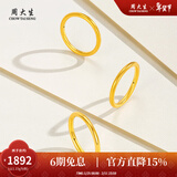 周大生【新年礼物】黄金戒指足金三生三世素圈手饰硬金光圈磨砂送女友 1.15g 10号-(砂面）