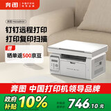 奔图（PANTUM） M6568NW 激光打印机办公钉钉远程云打印 无线WiFi手机打印 家用打印机复印机扫描机一体机