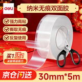 得力（deli）马年贴春联专用强力纳米胶带 无痕双面胶透明胶防尘车用家用高粘度不伤墙水洗可重复使用