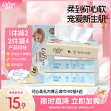 可心柔云柔巾新生儿乳木果柔纸巾3层100抽4包宝宝专用乳霜纸抽纸