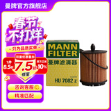 曼牌滤清器（MANNFILTER）HU7082Z/HU6007X机油滤芯适用赛威君越GL8/荣950/科帕奇迈锐宝