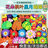 东之天地 教室布置墙面装饰贴幼儿园小学黑板报文化墙卧室泡沫墙贴花装饰 卡通墙面装饰贴132枚【5种混装】