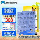 雅培血糖试纸雅培至新血糖试纸辅理善越佳型至新医用级血糖血酮仪 【无盒家用版】至新150片带针棉【27年2月底】