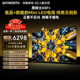 创维电视A5F+ 安装版【固定挂架送装一体】85英寸低反防眩Mini LED电视机 液晶智能平板4k游戏