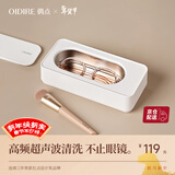 OIDIRE（偶点）超声波清洗机 超声波眼镜清洗机清洗器全自动便携首饰表带牙套假牙化妆刷清洁机洗眼镜机 ODI-CS01 超声波清洗机 经典款
