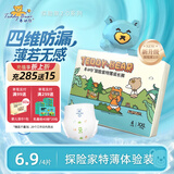 泰迪熊（Teddy Bear）探险家2.0系列纸尿裤/拉拉裤试用装 婴儿尿不湿无痕尿裤体验装 拉拉裤XXL码4片【推荐24-34斤】