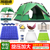 凯路德（KAIROAD）帐篷户外4-6人双层加大全自动速开野外露营防雨过夜遮阳防晒套装 双层-四人床套餐06