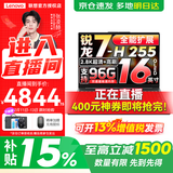 联想小新16/小新Pro16GT AI元启 2026可选补贴15% 超轻薄笔记本电脑办公大学生设计本 旗舰锐龙7 32G 1T 标配｜Pro16 高配 国家补贴 16英寸 高清全面屏