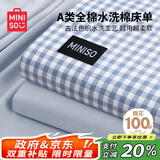 名创优品（MINISO）A类100%纯棉床单单件全棉被单240x270cm家用双人2x2.2米床