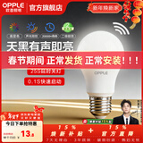 欧普照明（OPPLE）led灯泡节能球泡灯头感应灯E27/E14小螺口家用商用光源超亮高显色 E27 | 9瓦 声光控
