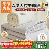 无印良品大豆子母被二合一纤维被芯春秋四季单人冬季加厚被子8斤1.5米x2米
