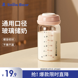 小白熊SnowBear玻璃储奶瓶 新生儿婴儿宝宝奶瓶母乳保鲜存奶瓶180ML8653